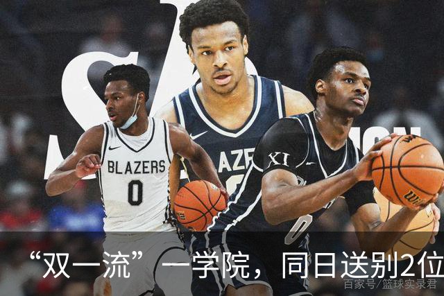 “双一流”一学院，同日送别2位教授