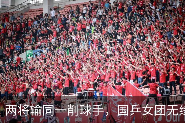 两将输同一削球手，国乒女团无缘冠军，战胜削球手让我想起了这两人