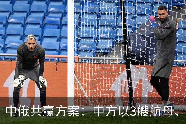 中俄共赢方案：中方以3艘航母、60艘军舰，换俄方20年能源供给？