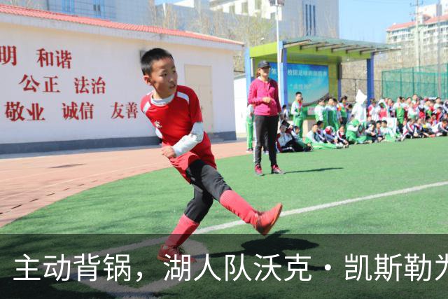 主动背锅，湖人队沃克·凯斯勒为湖人被开拓者彻底击败承担责任