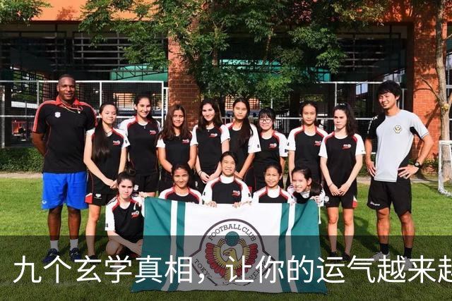 九个玄学真相，让你的运气越来越好