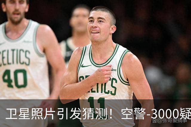 卫星照片引发猜测！空警-3000疑似现身，量产信号出现？
