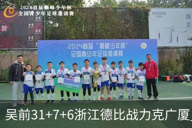 吴前31+7+6浙江德比战力克广厦 孙铭徽24+10