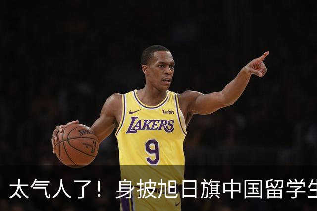 太气人了！身披旭日旗中国留学生确认被遣返，但国内法律并不能把他怎么样