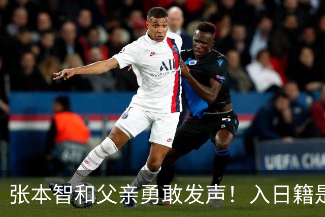 张本智和父亲勇敢发声！入日籍是对的，否则儿女在中国无出头之日