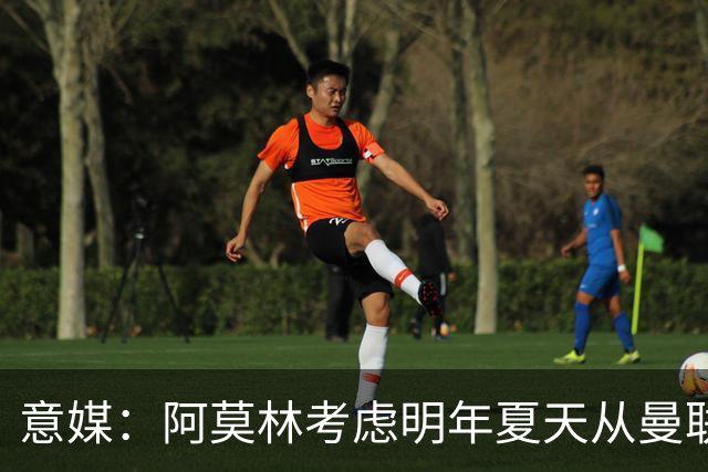意媒：阿莫林考虑明年夏天从曼联签下约罗与齐尔克泽