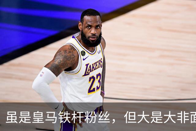 虽是皇马铁杆粉丝，但大是大非面前樊振东绝不含糊，社媒直接取关姆巴佩