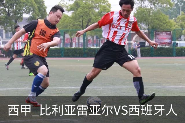 西甲 比利亚雷亚尔VS西班牙人