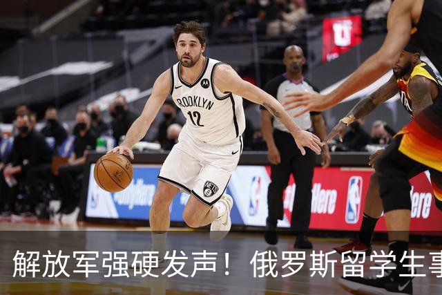 解放军强硬发声！俄罗斯留学生事件持续升温，开除遣返或只是开始