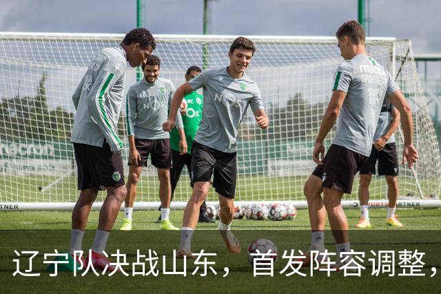 辽宁队决战山东，首发阵容调整，高诗岩缺席，王岚嵚要带队胜辽篮