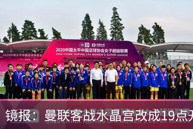 镜报：曼联客战水晶宫改成19点开球，球迷返程遇难题
