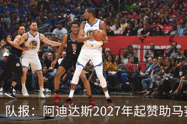 队报：阿迪达斯2027年起赞助马赛，年付最高3500万欧