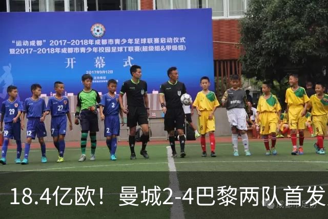 18.4亿欧！曼城2-4巴黎两队首发身价，创下历史单场比赛最高纪录