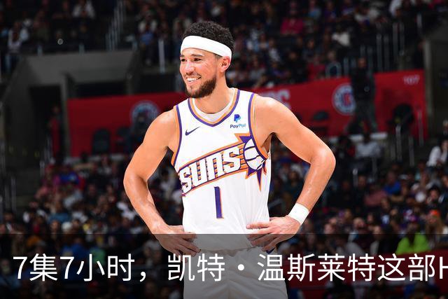 7集7小时，凯特·温斯莱特这部HBO悬疑剧被称近乎完美