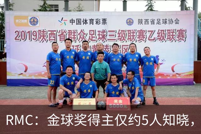 RMC：金球奖得主仅约5人知晓，结果保密到颁奖最后